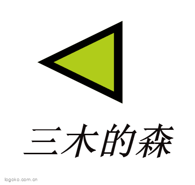 三木的森logo设计