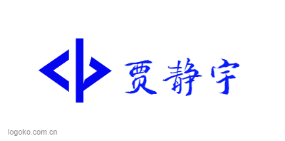 贾静宇logo设计