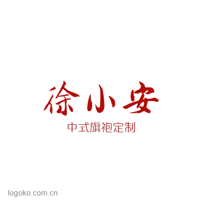 徐小安logo设计