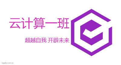 云计算一班logo设计