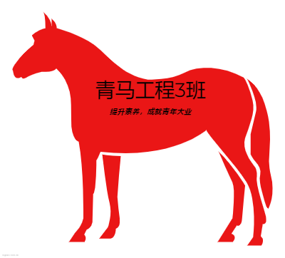 青马工程3班logo设计