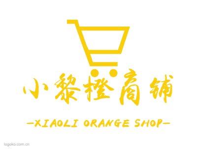 小黎橙商铺logo设计