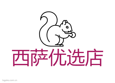 西萨优选店logo设计