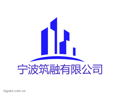 宁波筑融有限公司logo设计