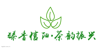 臻香信阳·茶韵振兴logo设计