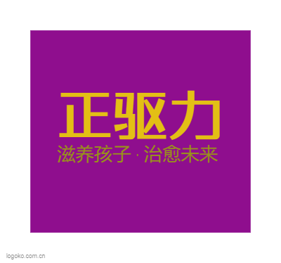 正驅力logo设计