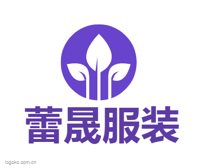 蕾晟服装logo设计