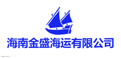 海南金盛海运有限公司logo设计