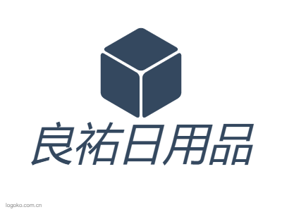 良祐日用品logo设计