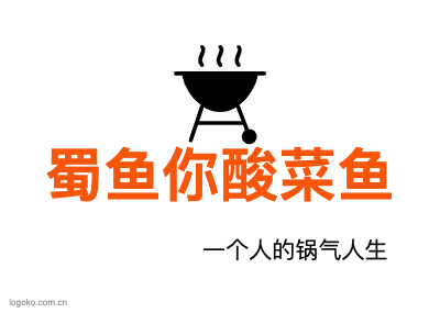 蜀鱼你酸菜鱼logo设计