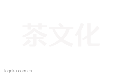 茶文化logo设计