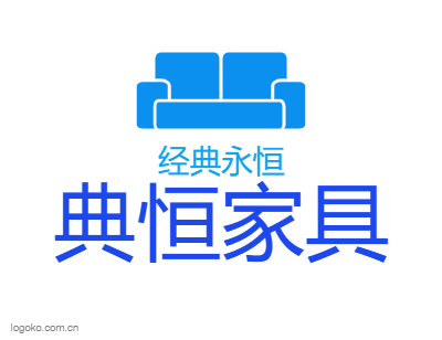 典恒家具logo设计