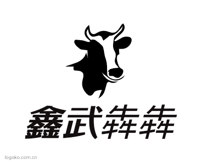 鑫武犇犇logo设计