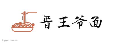 晋王爷面logo设计