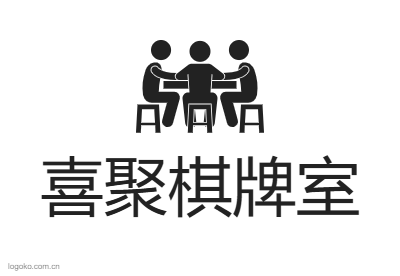 喜聚棋牌室logo设计