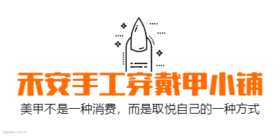 禾安手工穿戴甲小铺logo设计