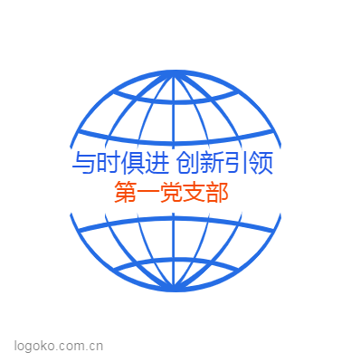 第一党支部logo设计