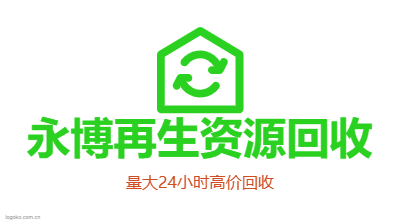 永博再生资源回收logo设计