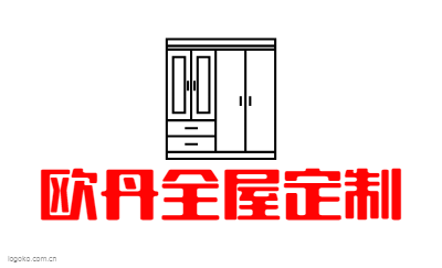 欧丹全屋定制logo设计