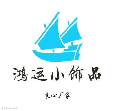 鸿运小饰品logo设计