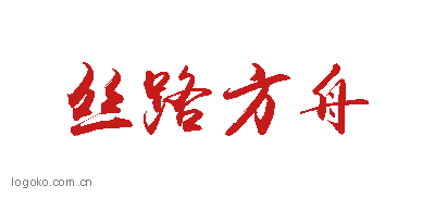 丝路方舟logo设计