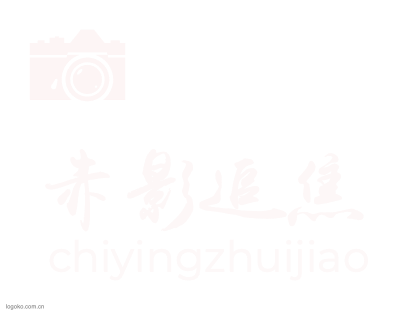 赤影追焦logo设计