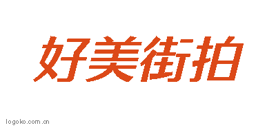 好美街拍logo设计