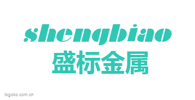 shengbiaologo设计