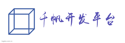 千帆开发平台logo设计