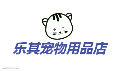 乐其宠物用品店logo设计