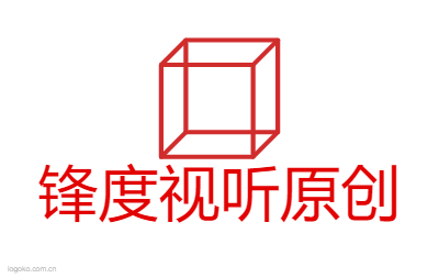 锋度视听原创logo设计