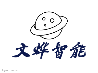 文烨智能logo设计