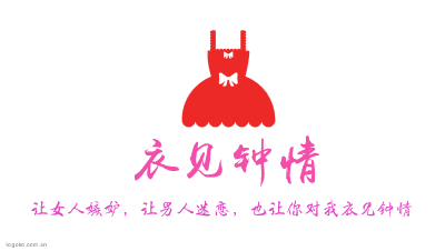 衣见钟情logo设计