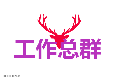 工作总群logo设计