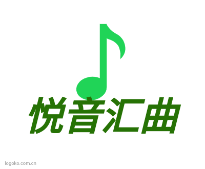 悦音汇曲logo设计