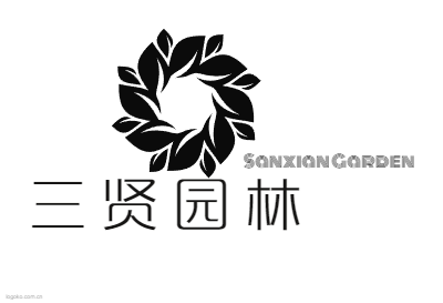 三 贤 园 林logo设计