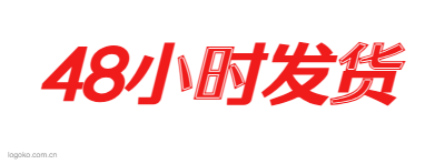 48小时发货logo设计