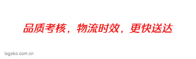 品质考核，物流时效，更快送达logo设计