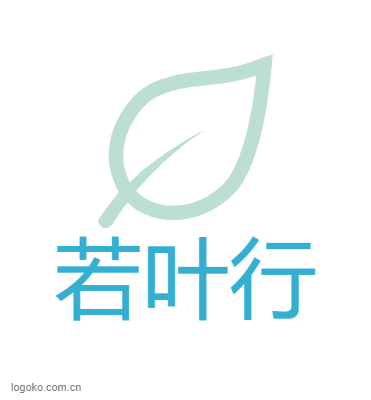 若叶行logo设计