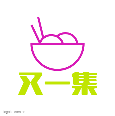 又一集logo设计