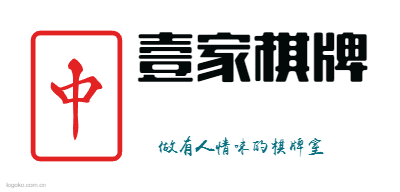 壹家棋牌logo设计