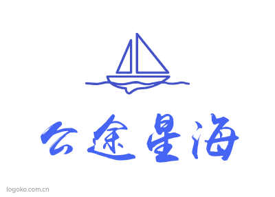 公途星海logo设计