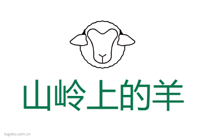 山岭上的羊logo设计