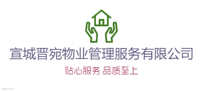 宣城晋宛物业管理服务有限公司logo设计