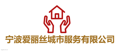 宁波爱丽丝城市服务有限公司logo设计