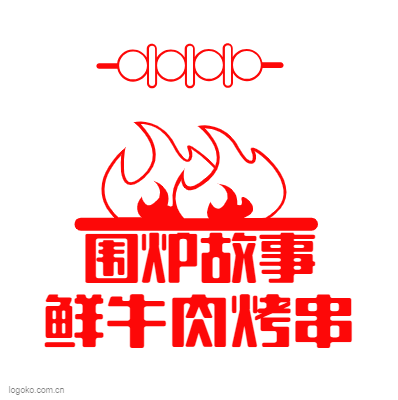 围炉故事logo设计