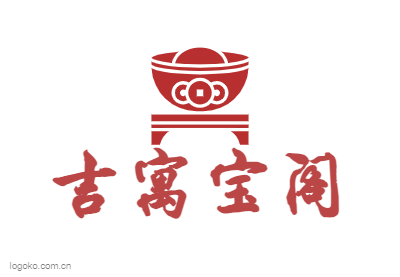 吉寓宝阁logo设计