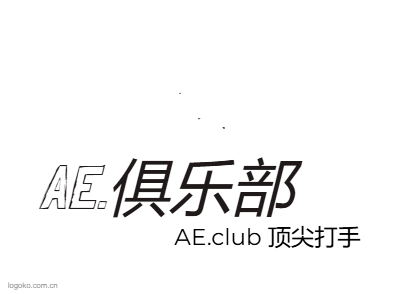 AE.俱乐部logo设计