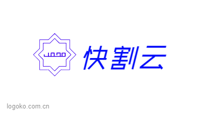 快割云logo设计