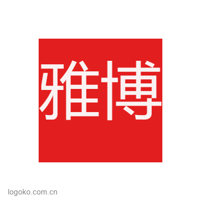 雅博logo设计